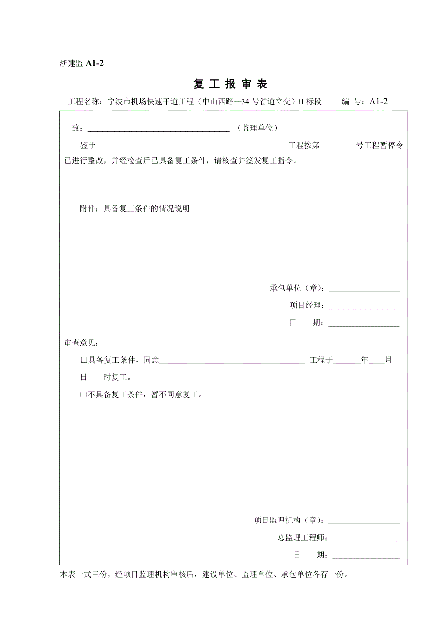 《精编》某省建设工程（施工阶段）监理工作基本表式_第4页