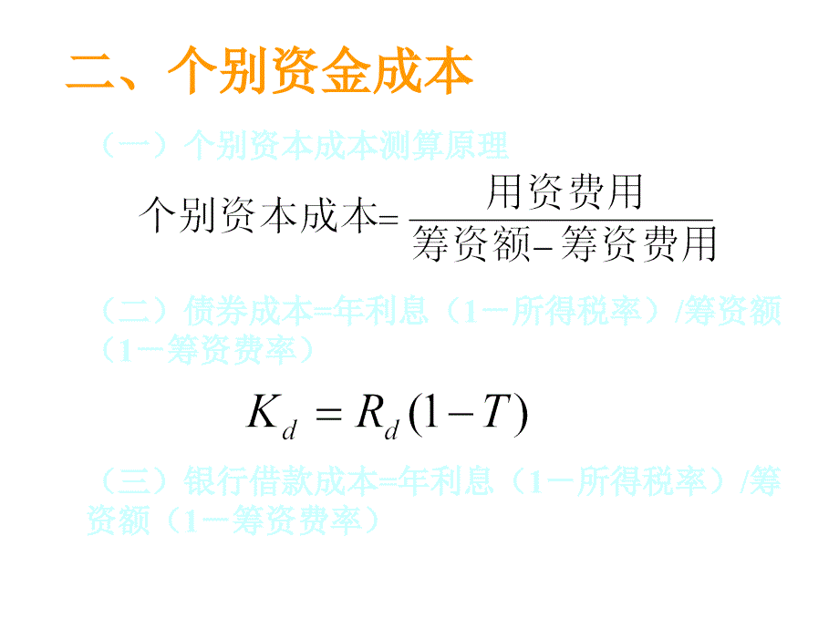 《精编》长期筹资决策培训教程_第4页