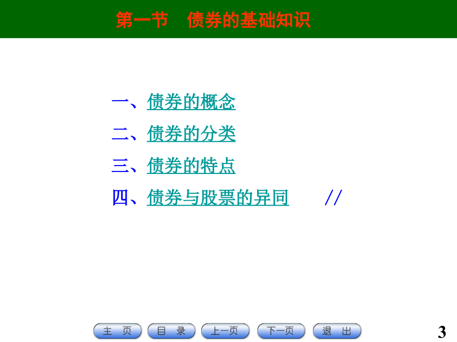 《精编》房地产金融之房地产债券融资_第3页