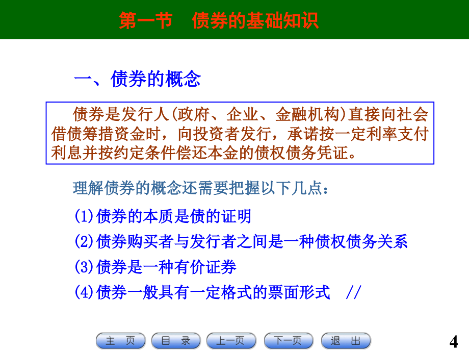 《精编》房地产金融之房地产债券融资_第4页