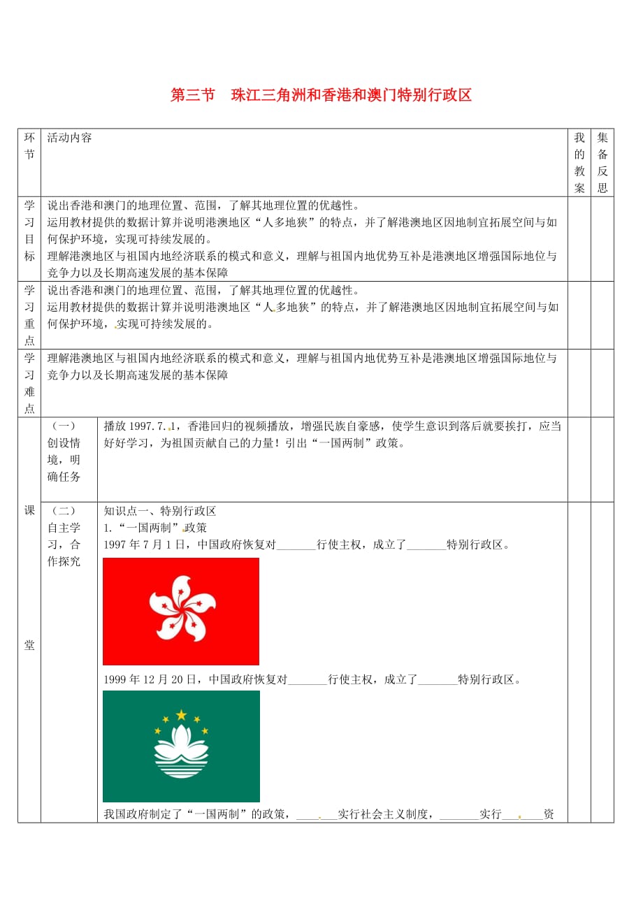 八年级地理下册 7.3 珠江三角洲和香港、澳门学案（无答案）（新版）商务星球版_第1页