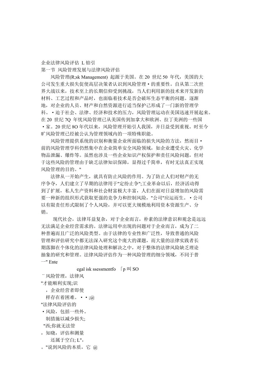《精编》企业法律风险评估_第1页