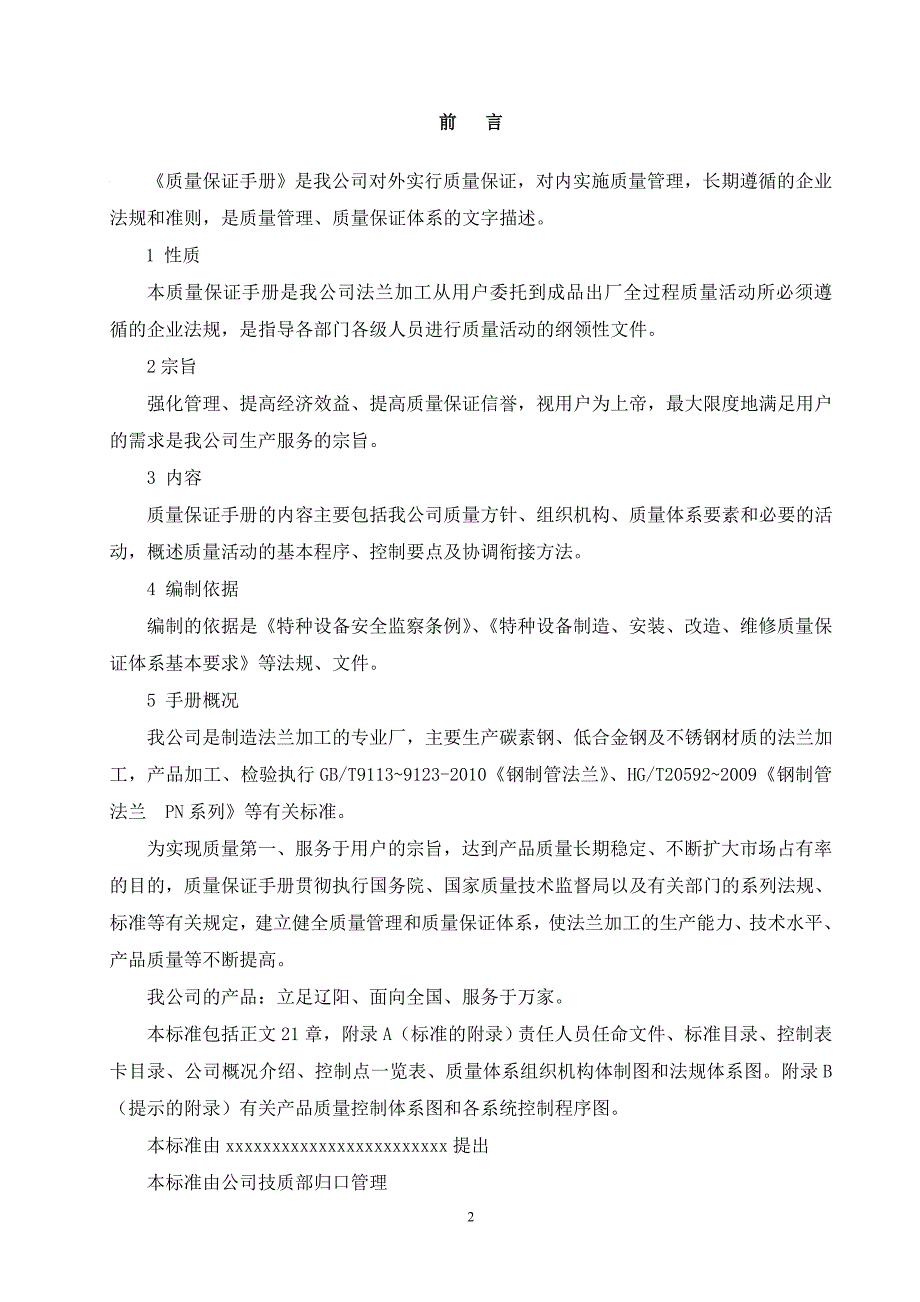 2020法兰加工质量保证手册_第2页