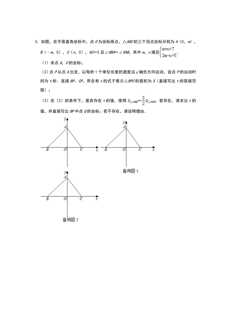 2020年九年级中考数学复习专题训练：《三角形》综合（含答案）_第2页