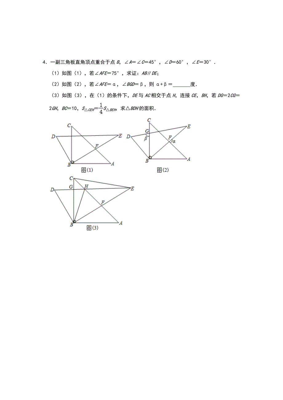 2020年九年级中考数学复习专题训练：《三角形》综合（含答案）_第3页