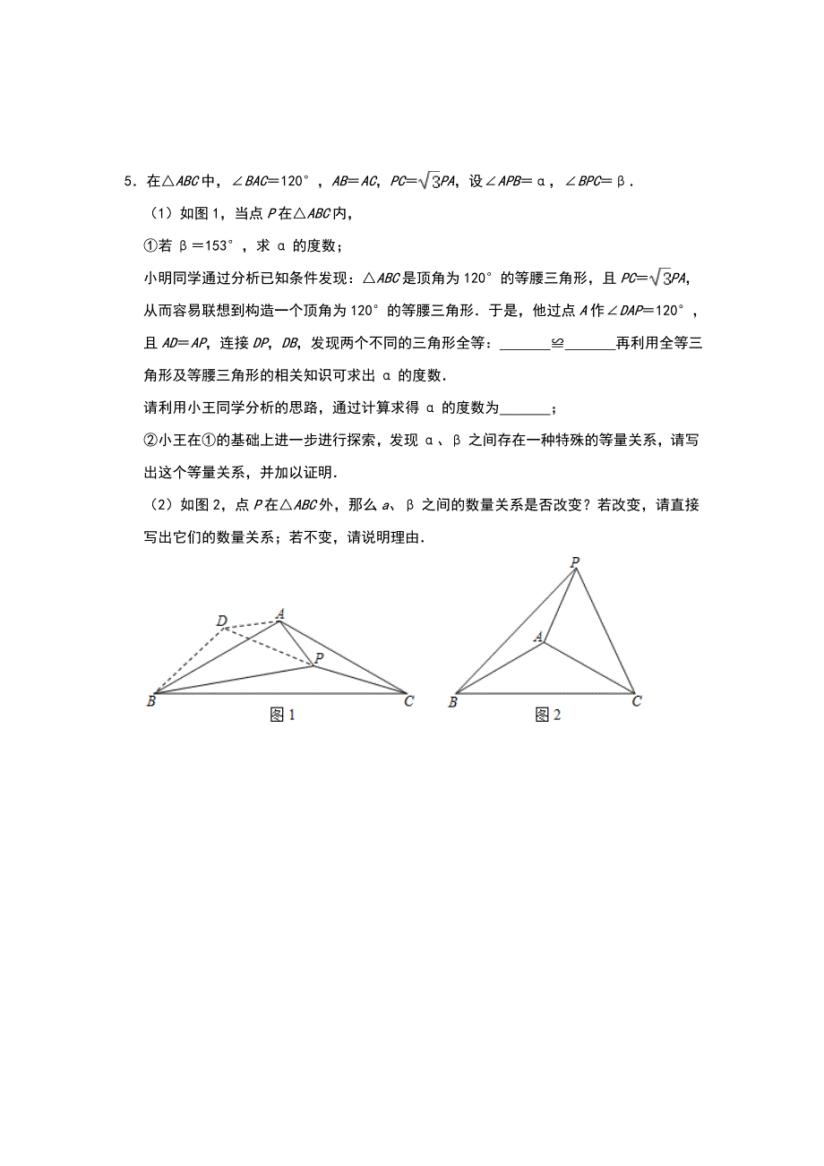 2020年九年级中考数学复习专题训练：《三角形》综合（含答案）_第4页