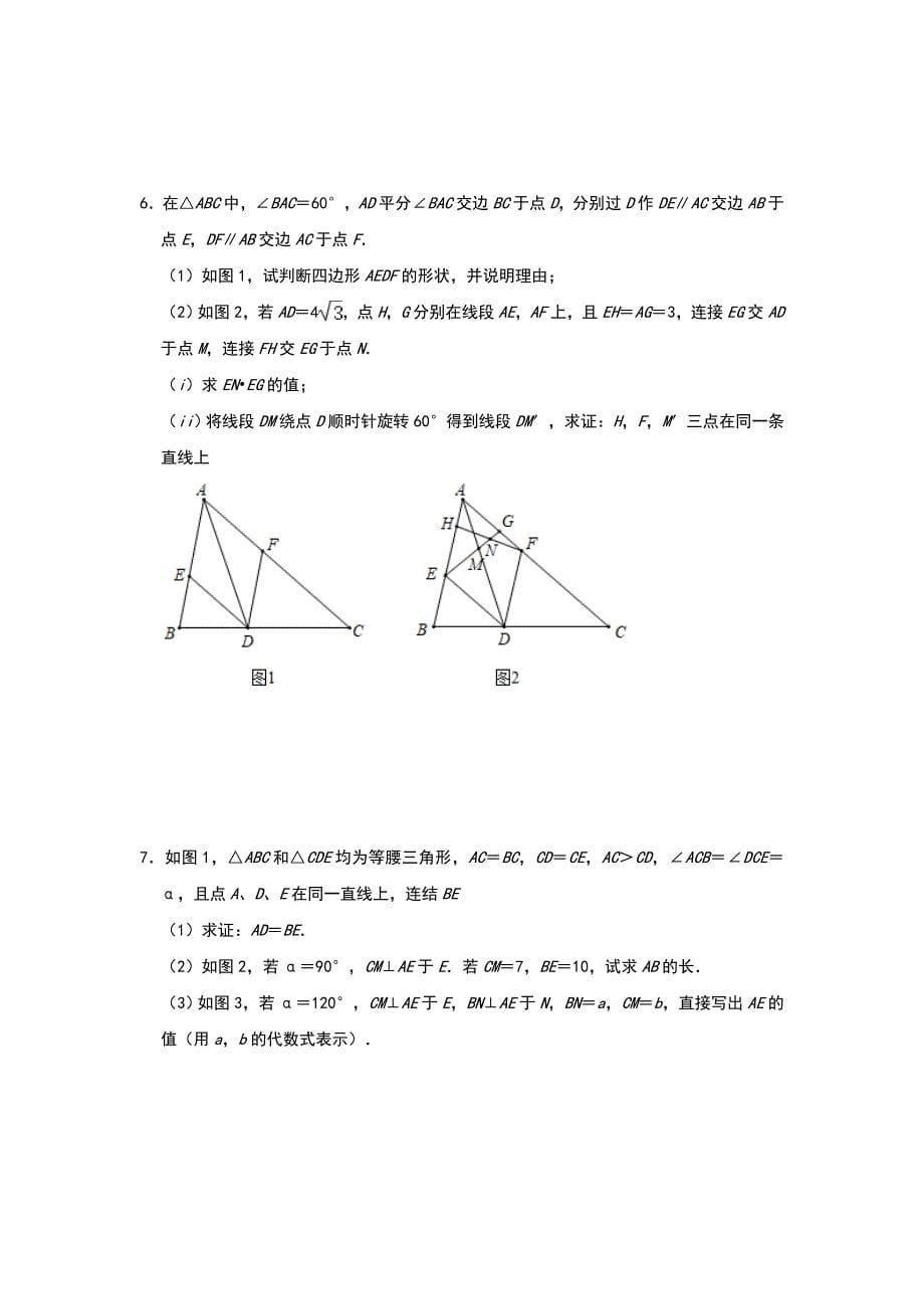 2020年九年级中考数学复习专题训练：《三角形》综合（含答案）_第5页