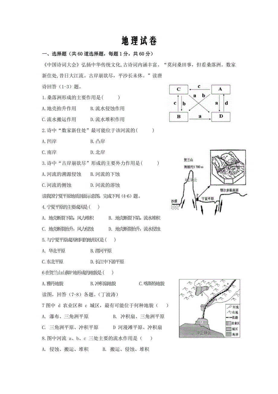 河南省焦作市沁阳市第一中学2019-2020学年高一上学期12月月考地理试卷word版_第1页