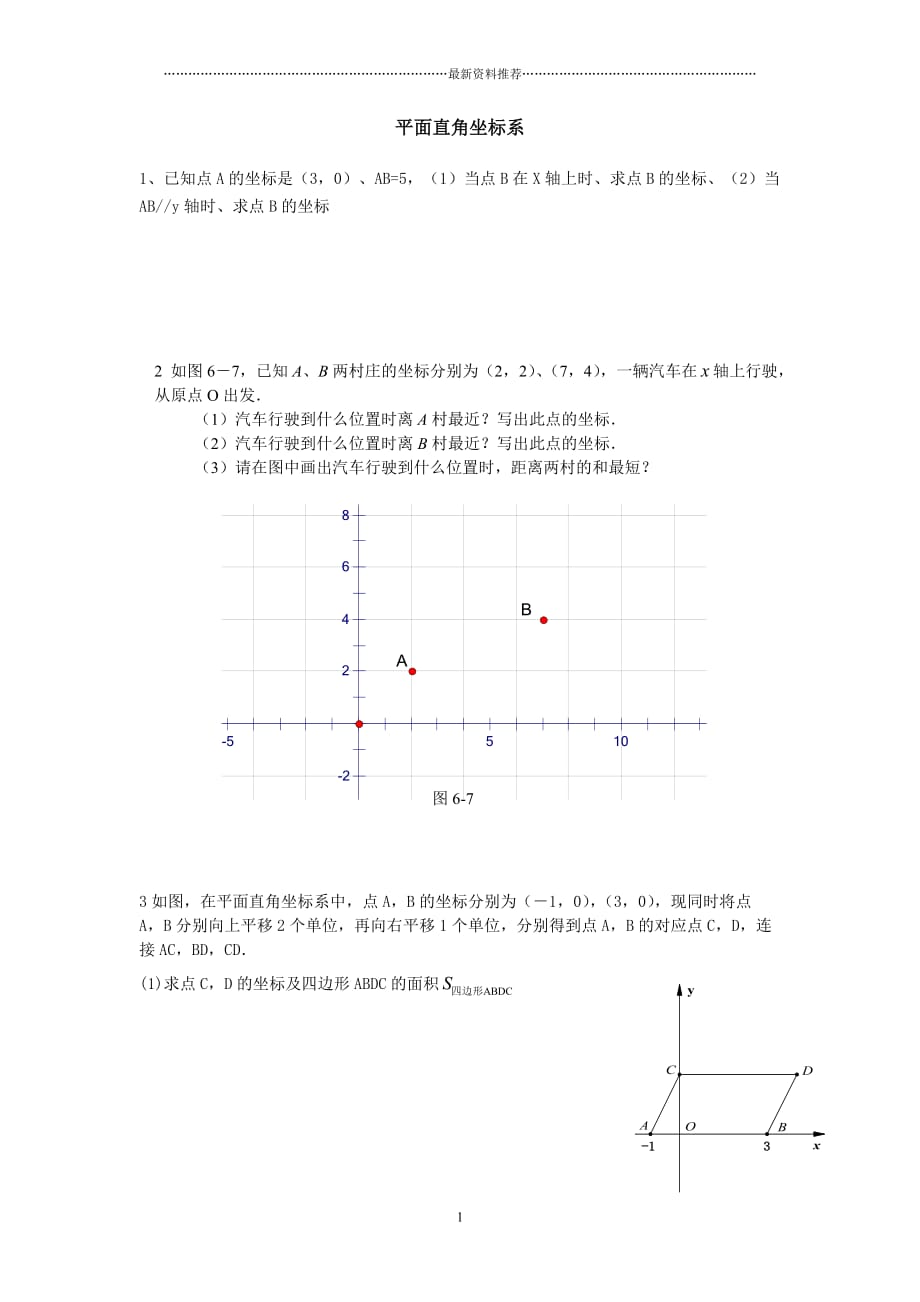 七年级期中平面直角坐标系动点问题专项练习精编版_第1页