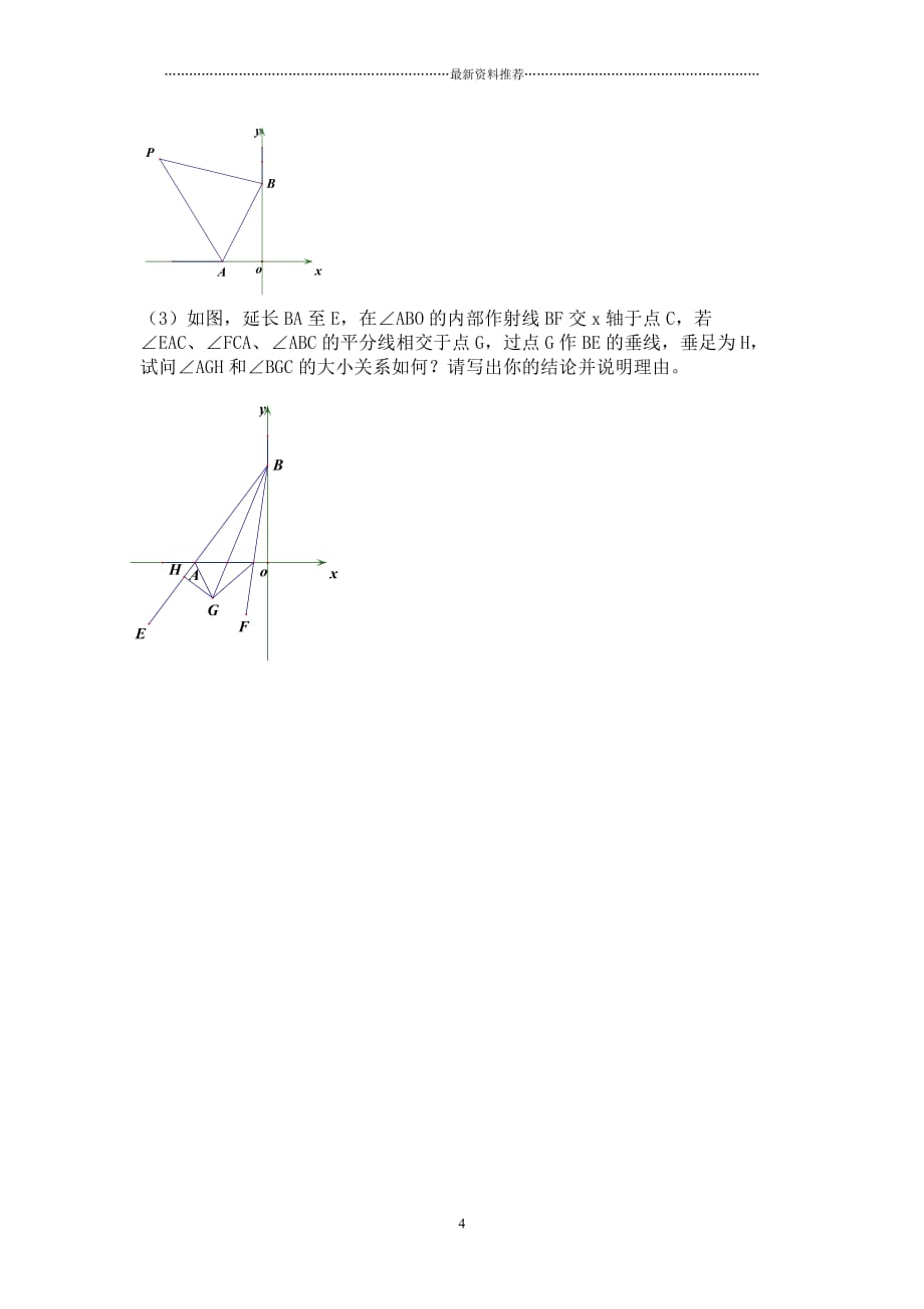 七年级期中平面直角坐标系动点问题专项练习精编版_第4页