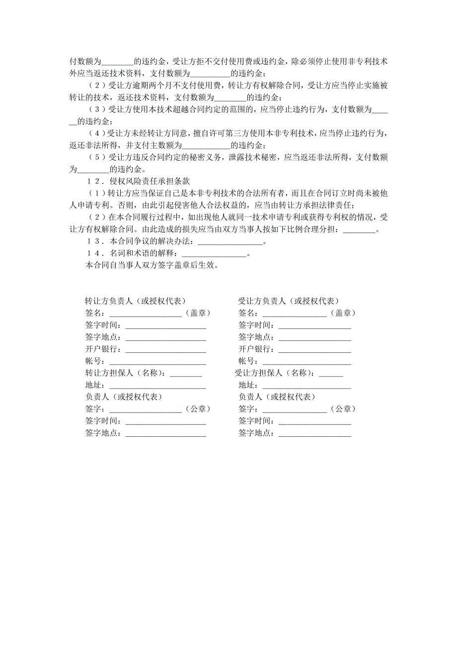 《精编》技术合同_第2页