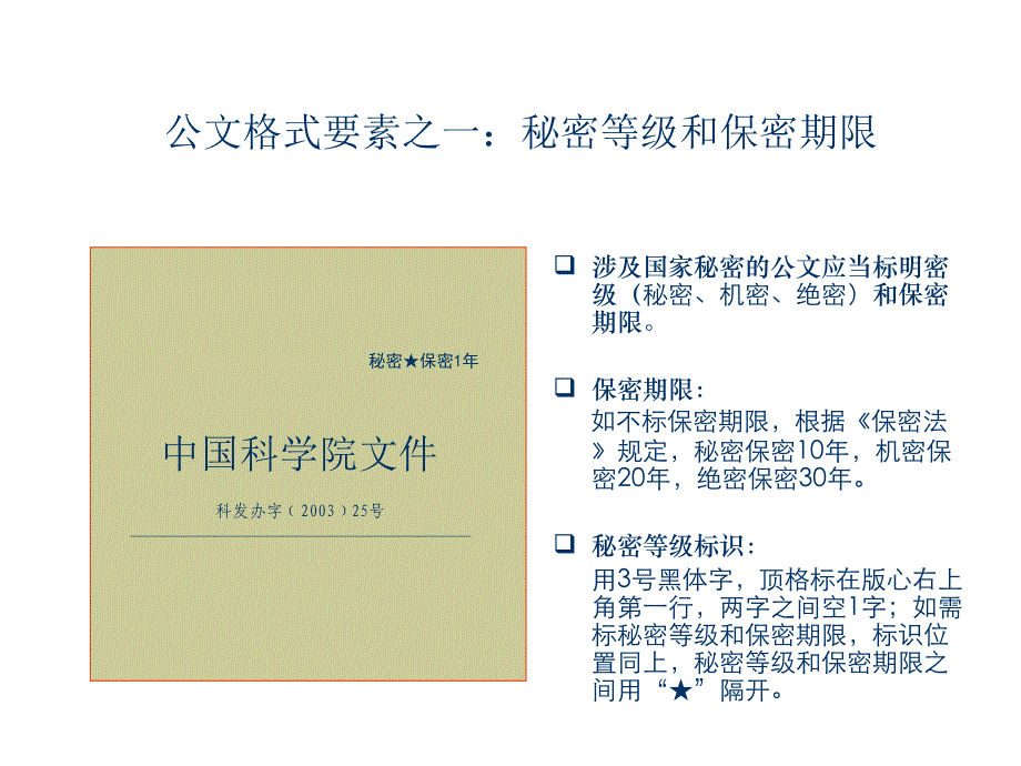 《精编》如何提高公文处理工作的质量和效率_第4页