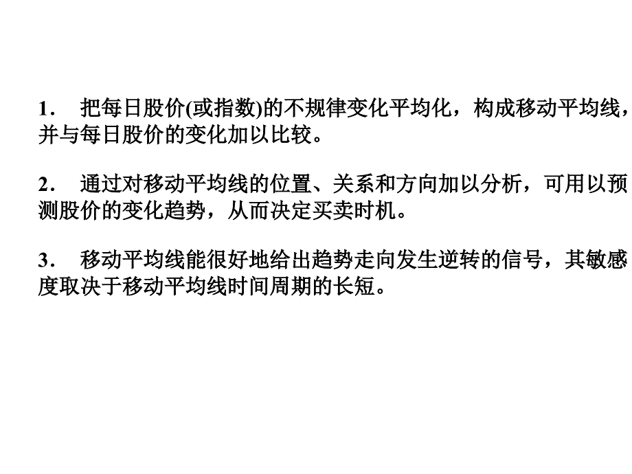 《精编》股票技术指标简介_第4页