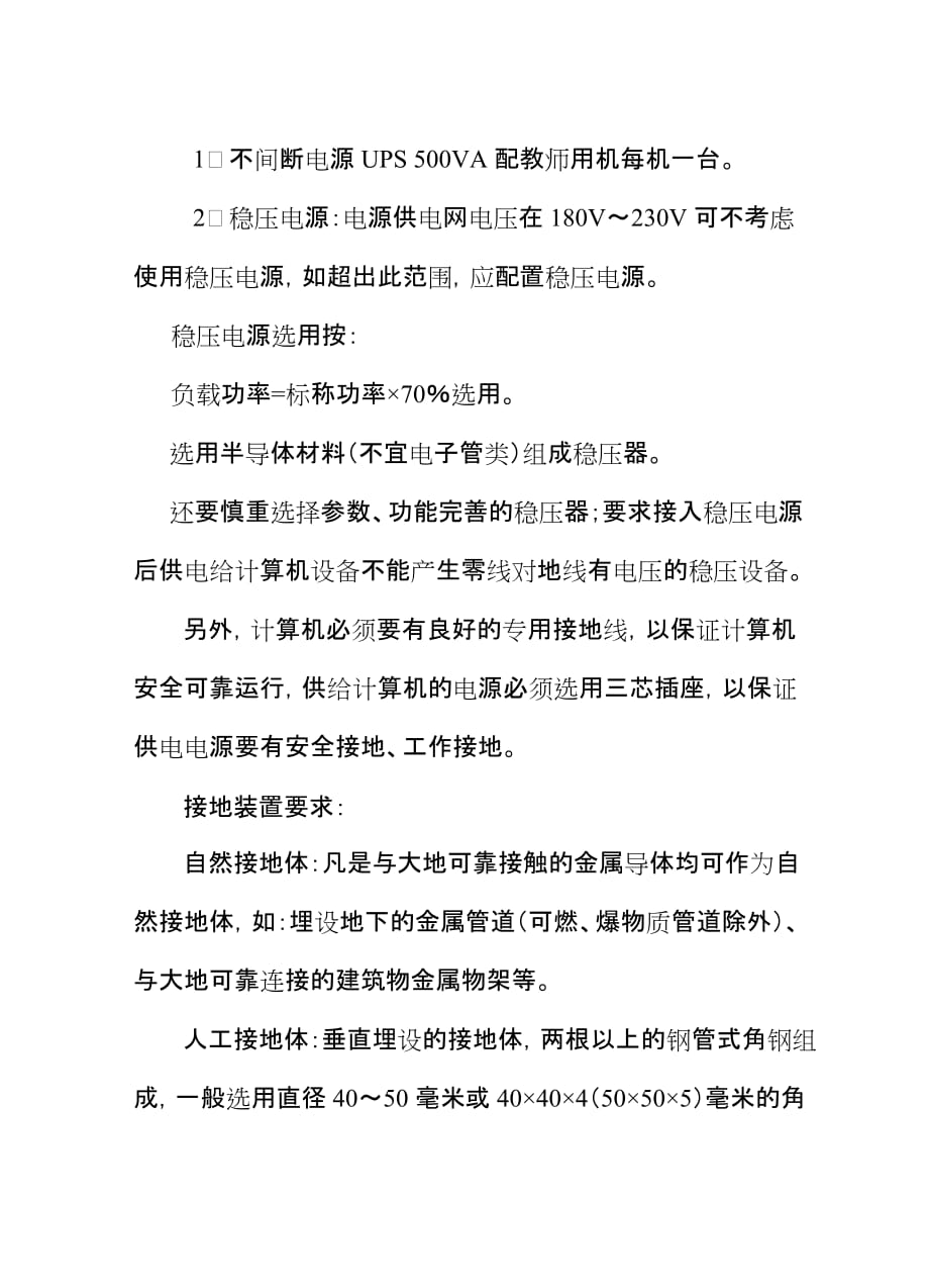《精编》广东省中小学校计算机场室建设标准与管理规范_第4页