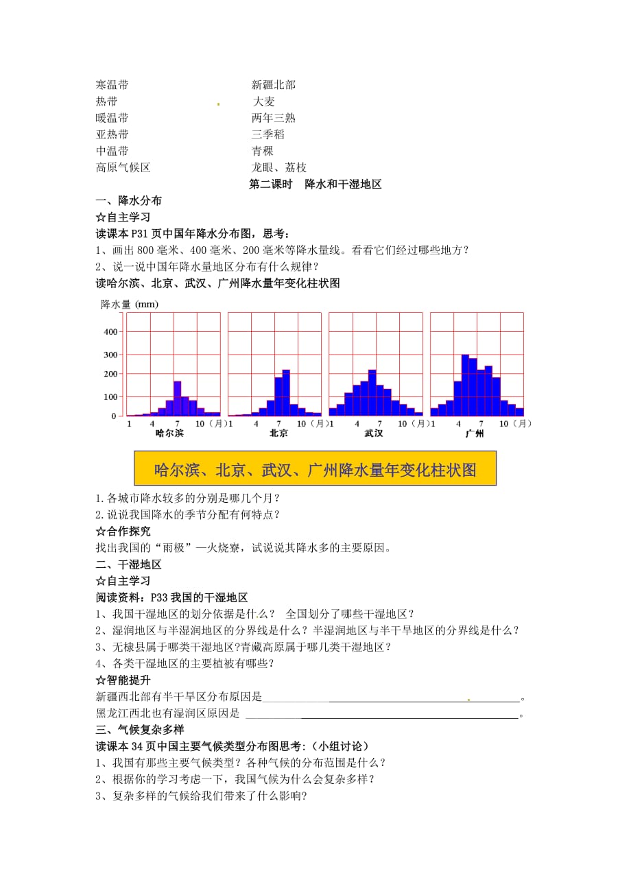 山东省无棣县第一实验学校八年级地理上册 2.2 中国的气候学案（无答案） 湘教版_第3页