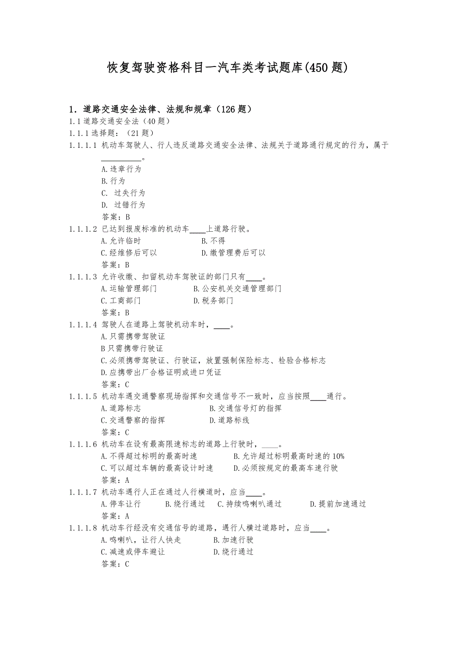 汽驾驾驶资格考试汽车类题库(450题)_第1页