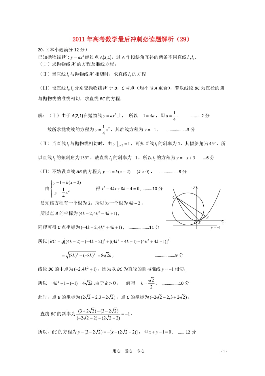 2011届高考数学最后冲刺必做题+解析3新人教A版.doc_第1页