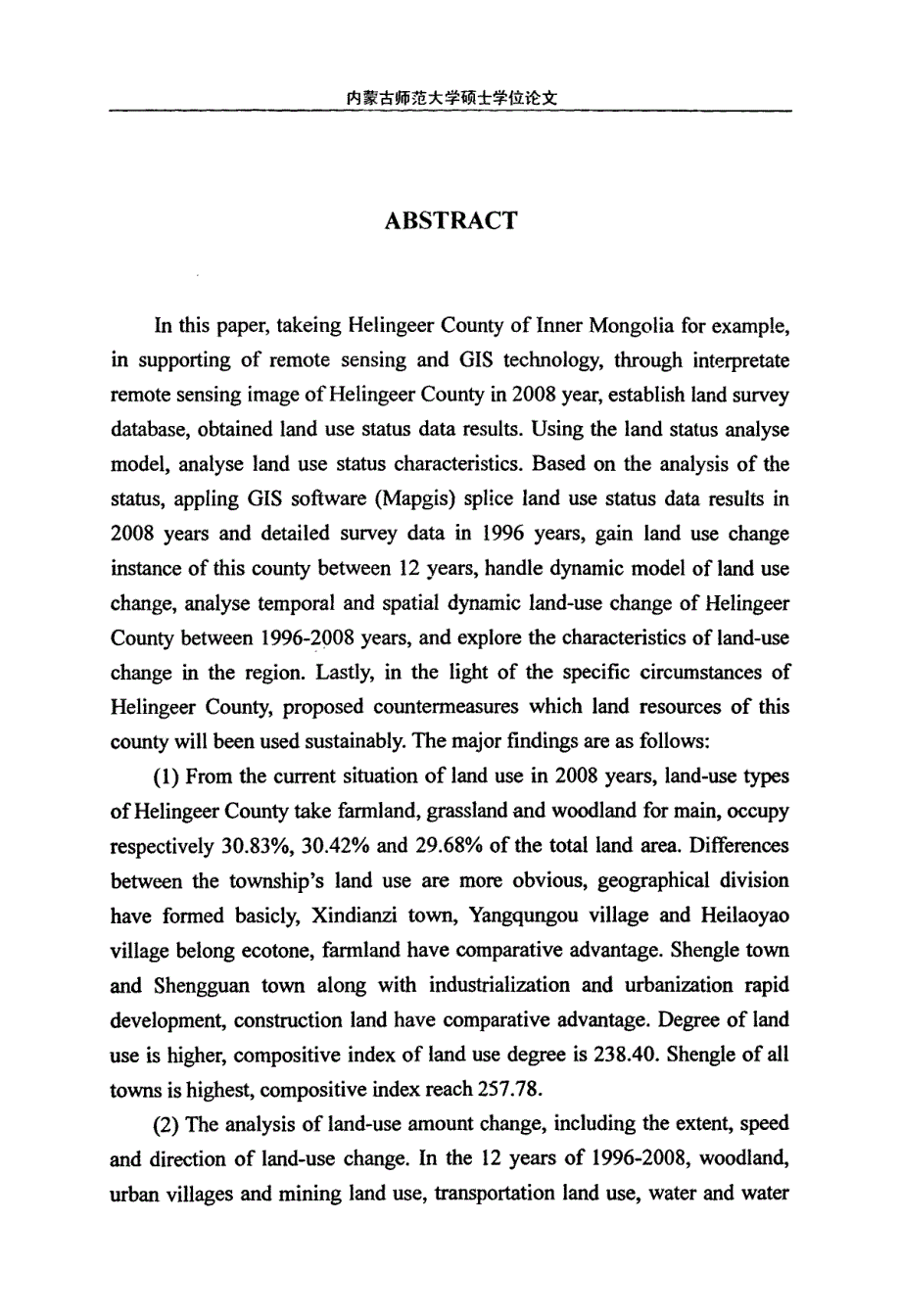 基于GIS和RS的土地利用现状与动态分析――以内蒙古和林格尔县为例_第4页