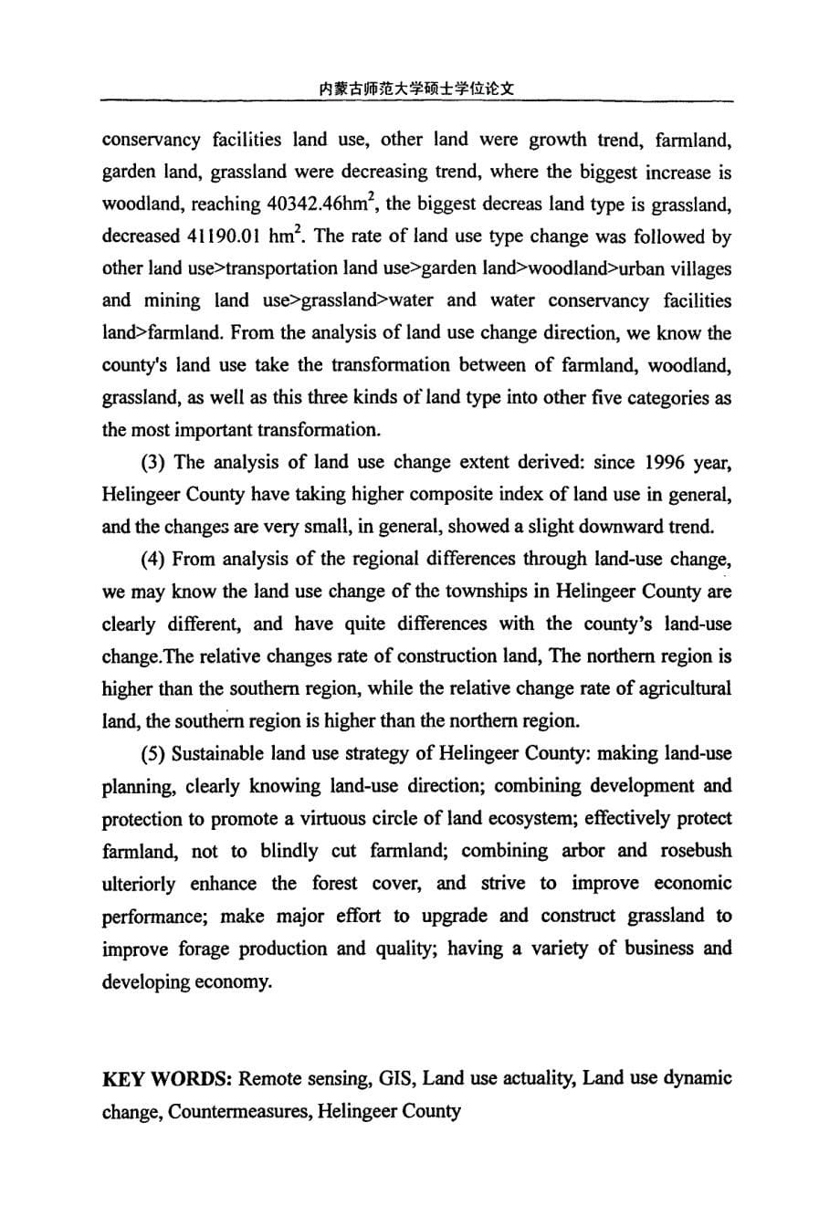 基于GIS和RS的土地利用现状与动态分析――以内蒙古和林格尔县为例_第5页