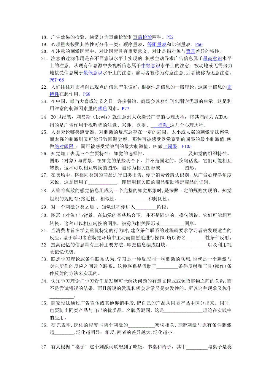 《精编》广告心理学课程期末复习重点_第2页