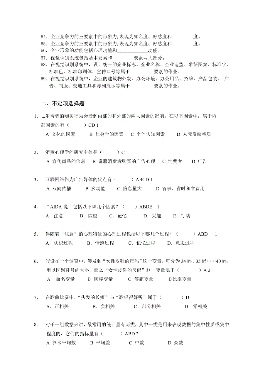 《精编》广告心理学课程期末复习重点_第4页