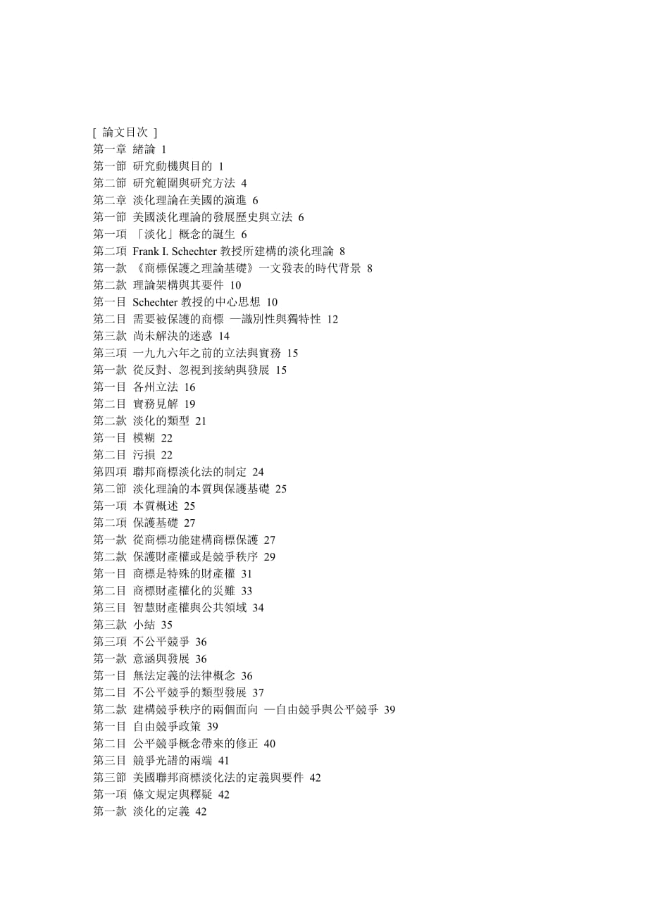 《精编》淡化理论在不正竞争法上之适用_第3页