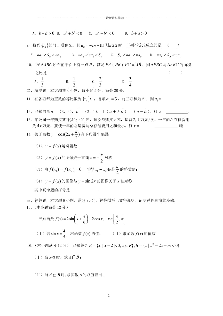 高一数学必修4、必修5考试题(6)精编版_第2页