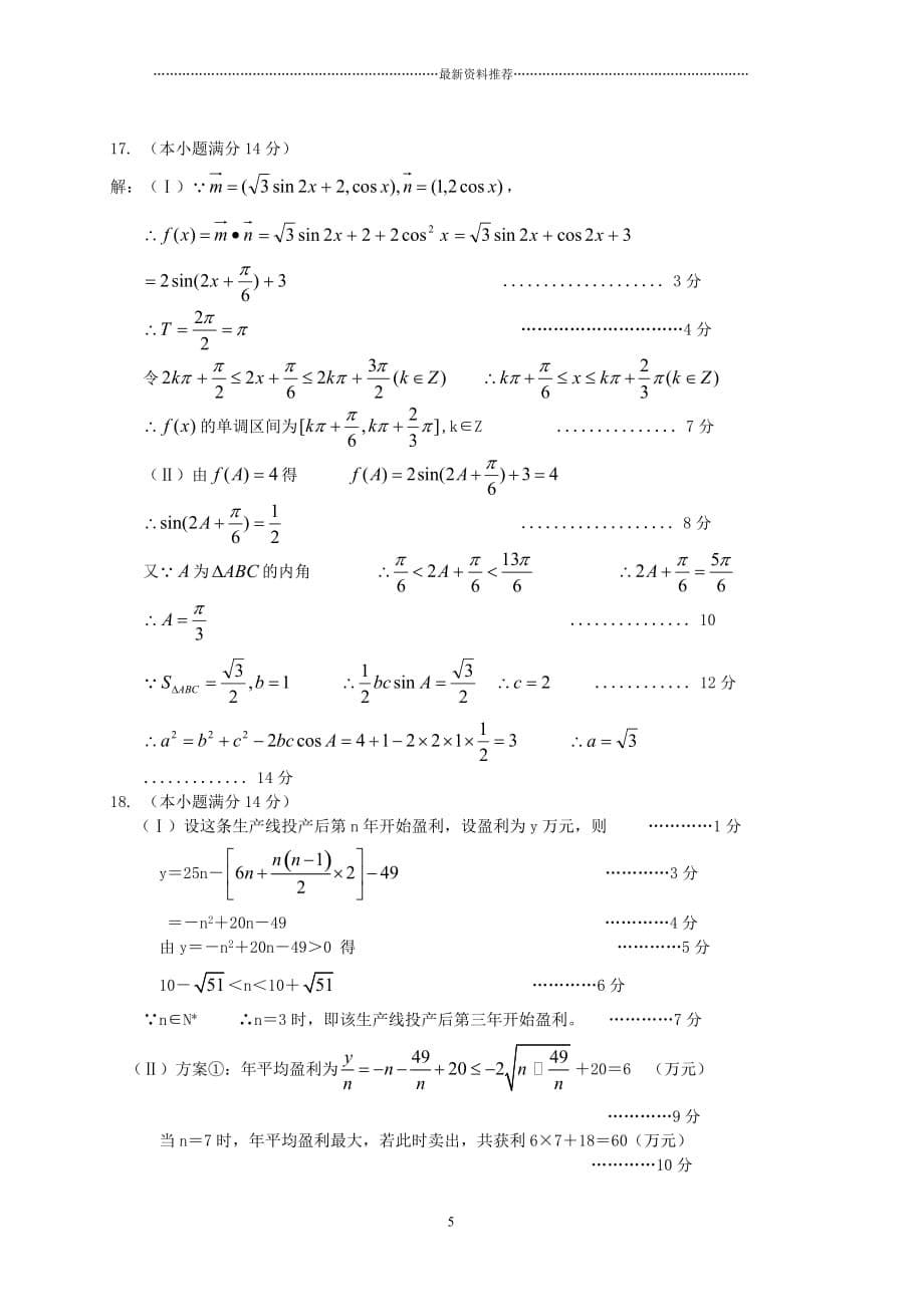 高一数学必修4、必修5考试题(6)精编版_第5页