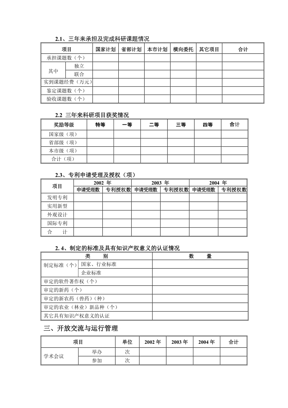 《精编》宁波市企业工程技术中心评估调查表_第4页