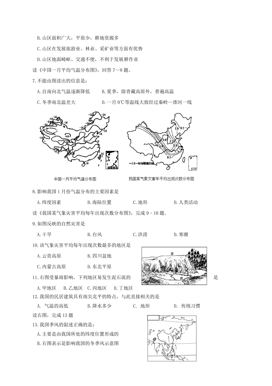 山东省日照市莒县2020学年八年级地理上学期期中试题_第2页