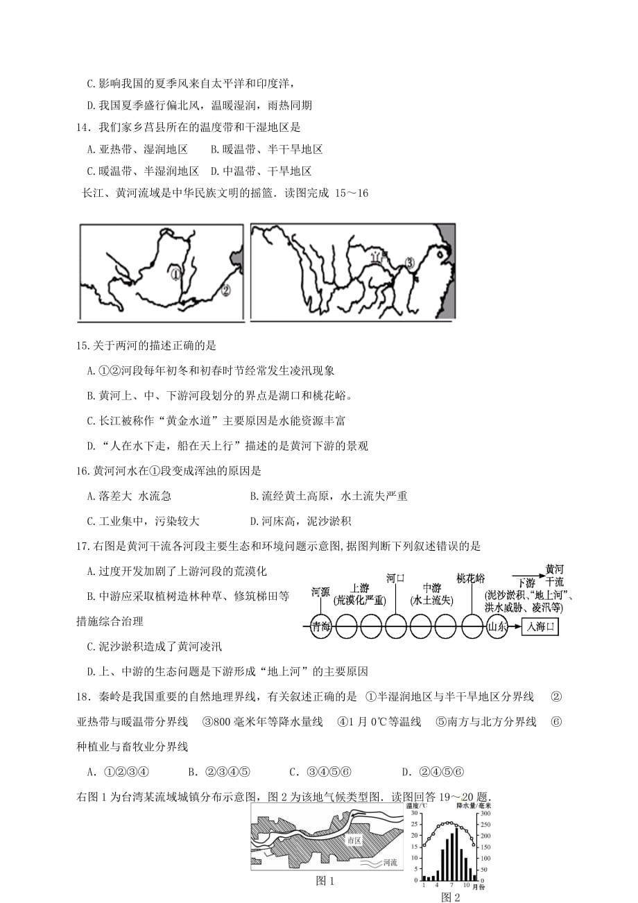 山东省日照市莒县2020学年八年级地理上学期期中试题_第3页