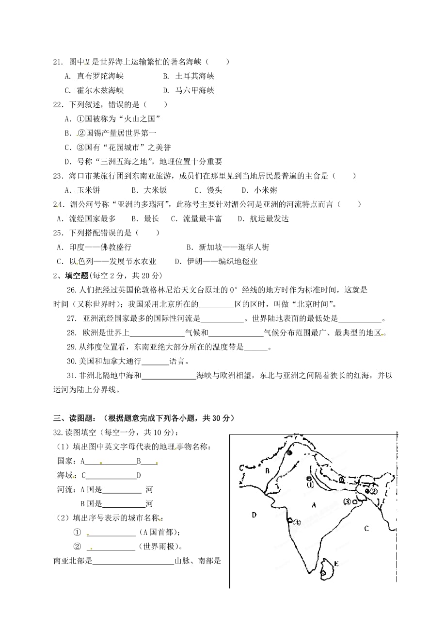 陕西省安康市宁陕县城关初级中学2020学年七年级地理下学期期中试题（无答案） 新人教版_第3页