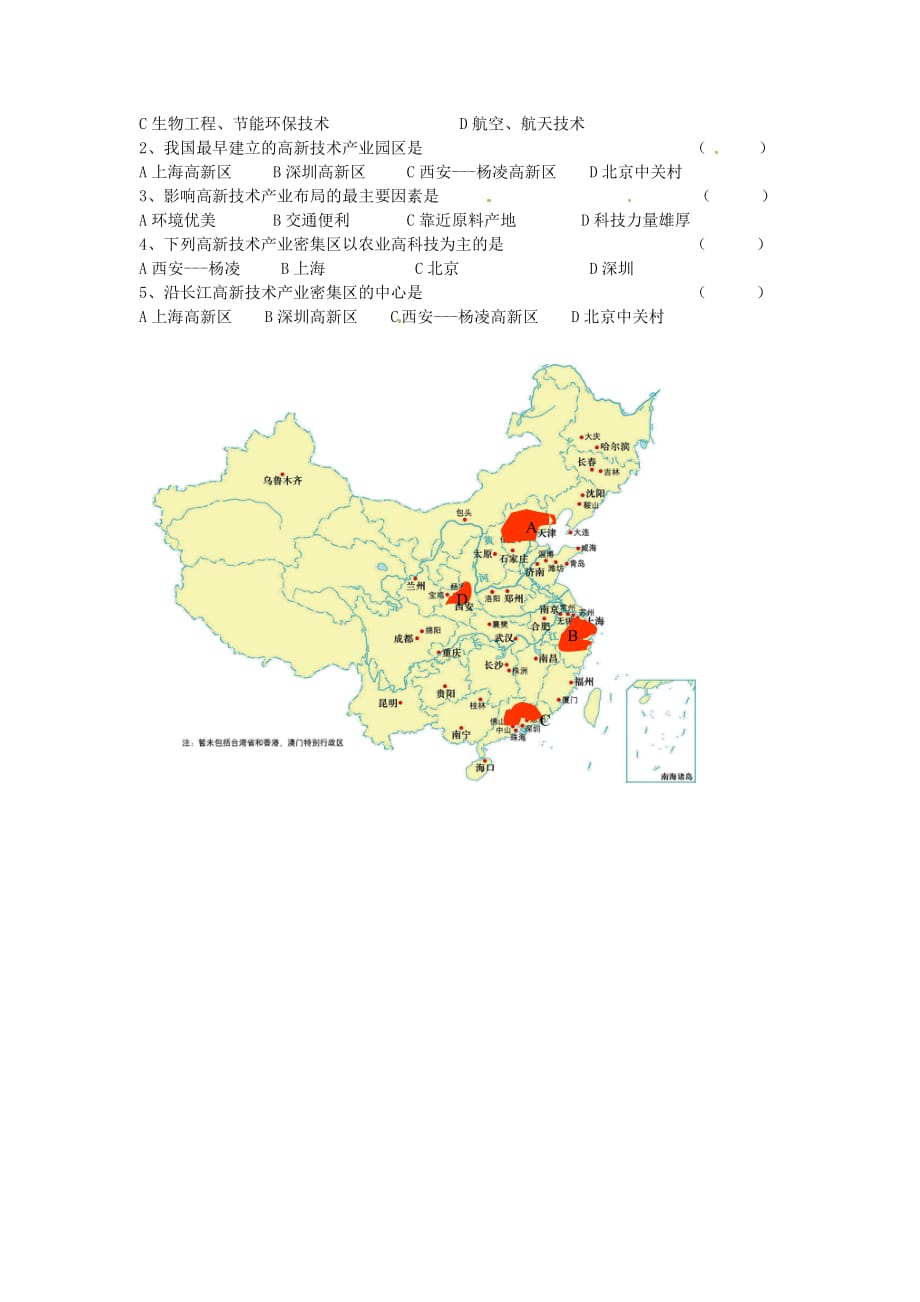 湖南省郴州市第八中学2020学年八年级地理上册 第四章 中国的主要产业学案5（无答案）（新版）湘教版_第2页