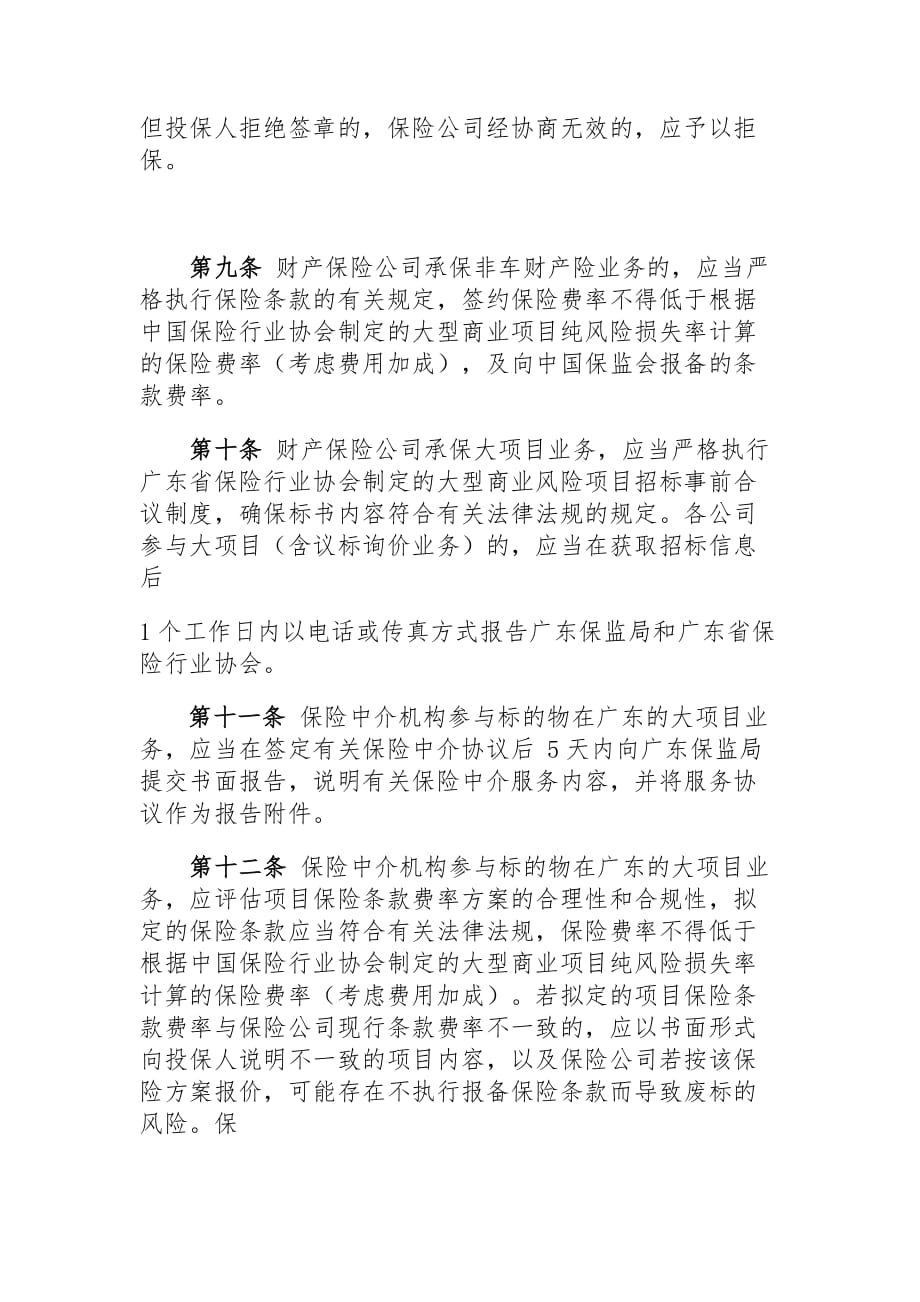 《精编》广东非车财产险业务监管制度汇编_第3页