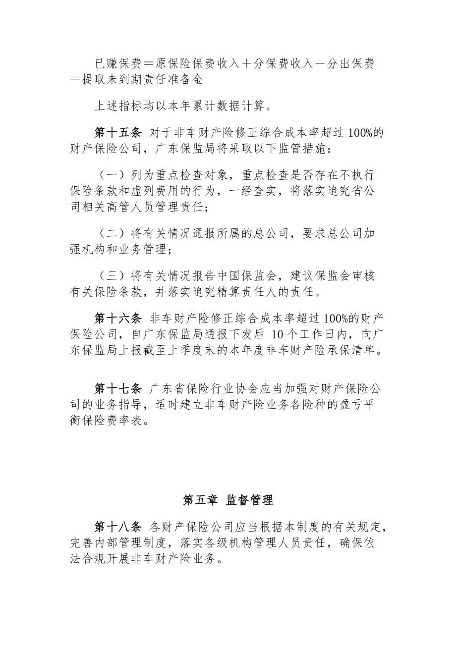 《精编》广东非车财产险业务监管制度汇编_第5页