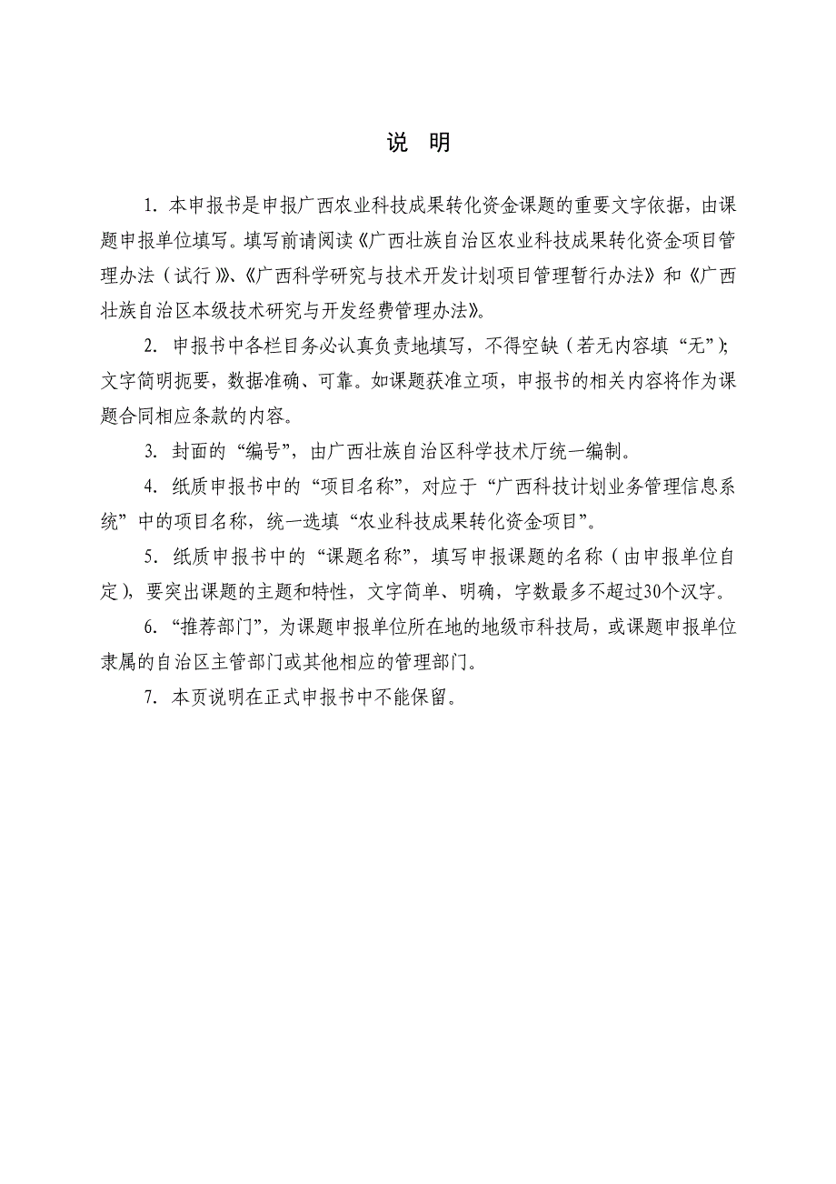 《精编》广西农业科技成果转化资金课题申报书样本_第3页