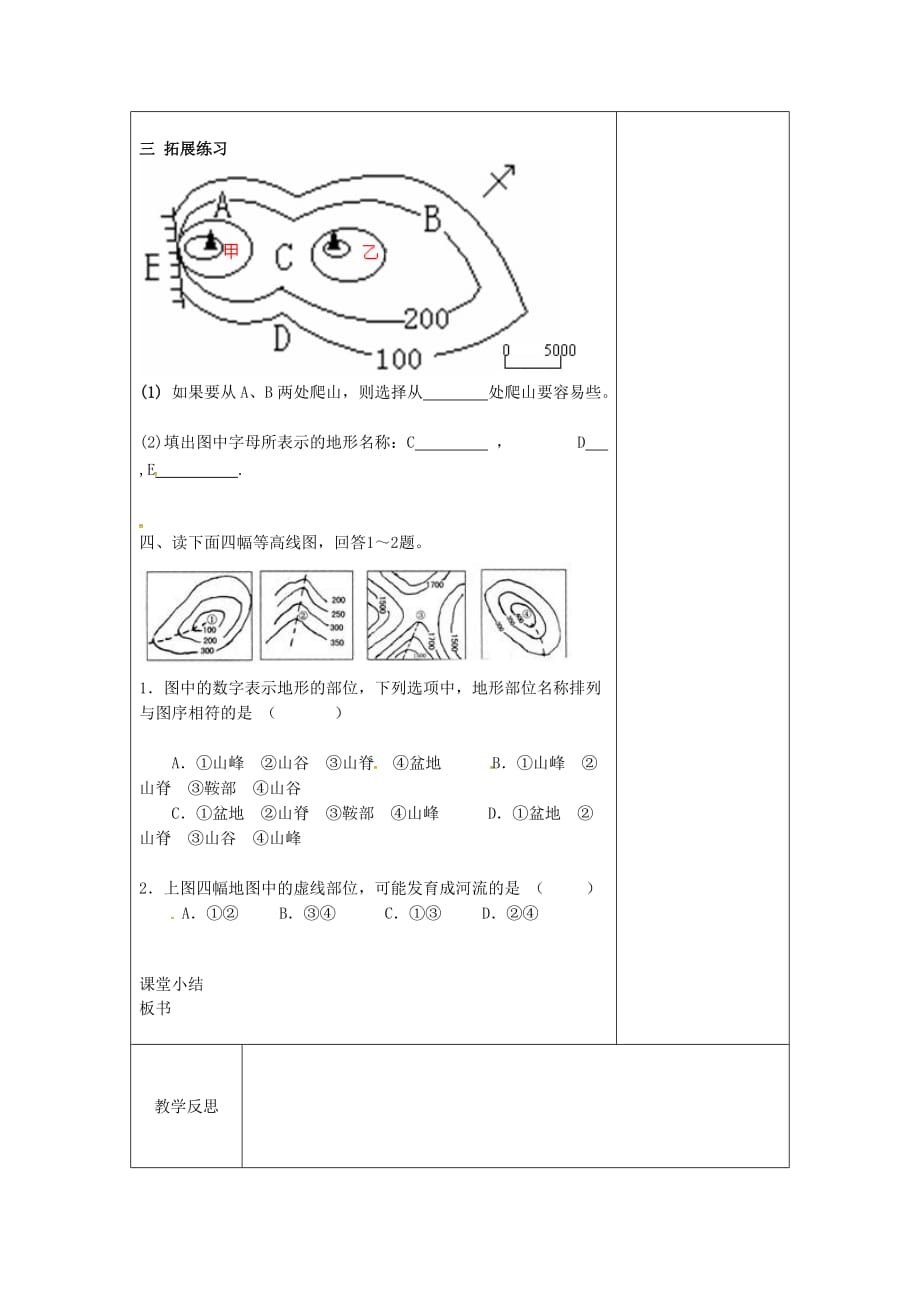 湖北省武汉为明实验学校七年级地理上册 1.4 地形图的判读学案1（无答案）（新版）新人教版_第2页