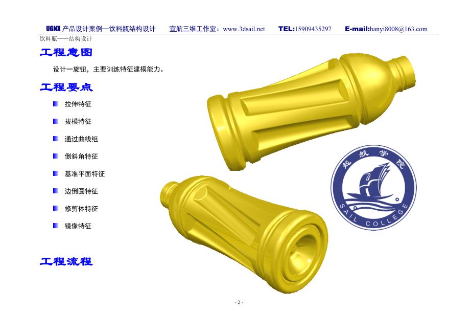 2020饮料瓶结构设计（DOC49页）_第2页