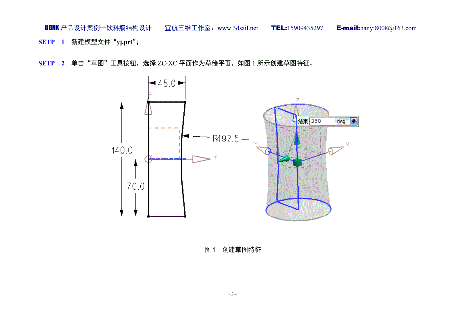 2020饮料瓶结构设计（DOC49页）_第3页