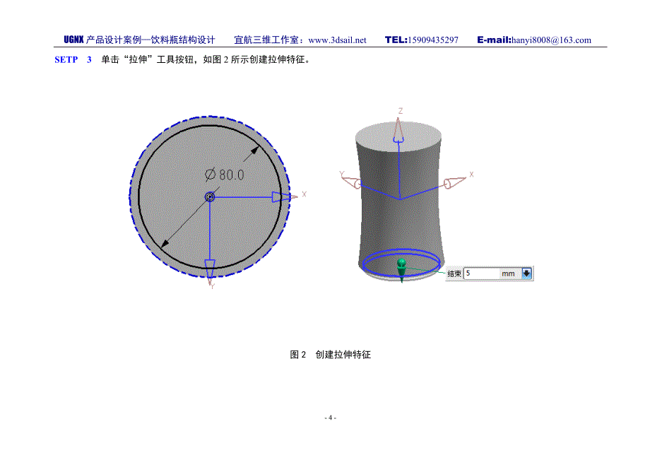 2020饮料瓶结构设计（DOC49页）_第4页