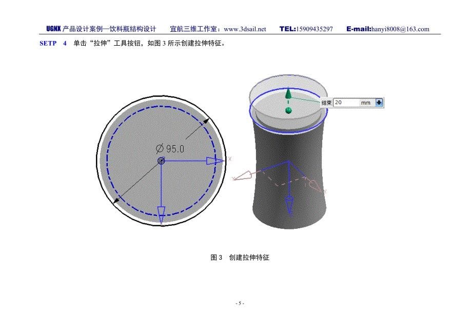 2020饮料瓶结构设计（DOC49页）_第5页