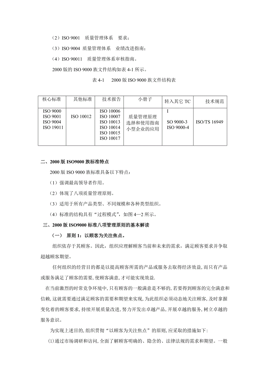 《精编》设备工程质量体系管理与监理方法_第3页