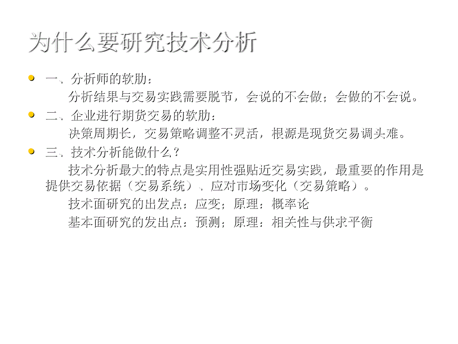 《精编》技术分析在商品期货投资中的应用课件_第4页