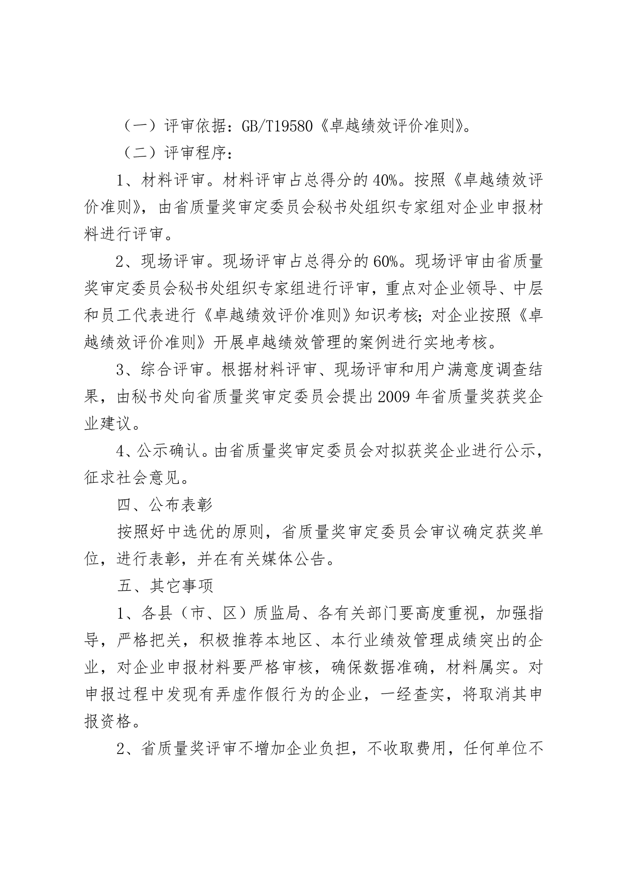 江苏省徐州质量技术监督局_第3页