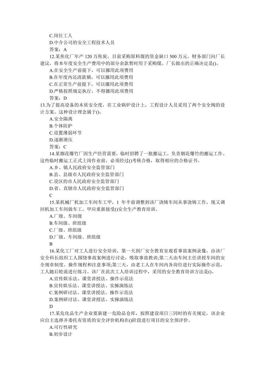 《精编》安全生产管理知识模拟试题与答案_第3页