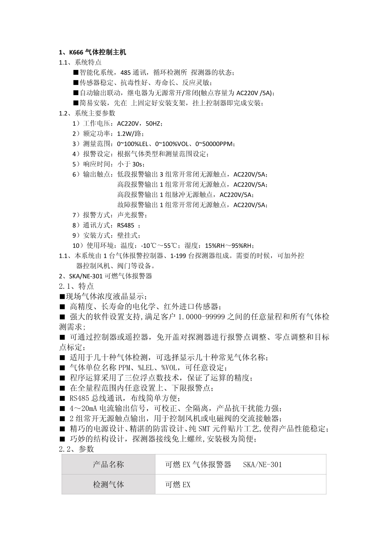 可燃气体报警器方案_第2页