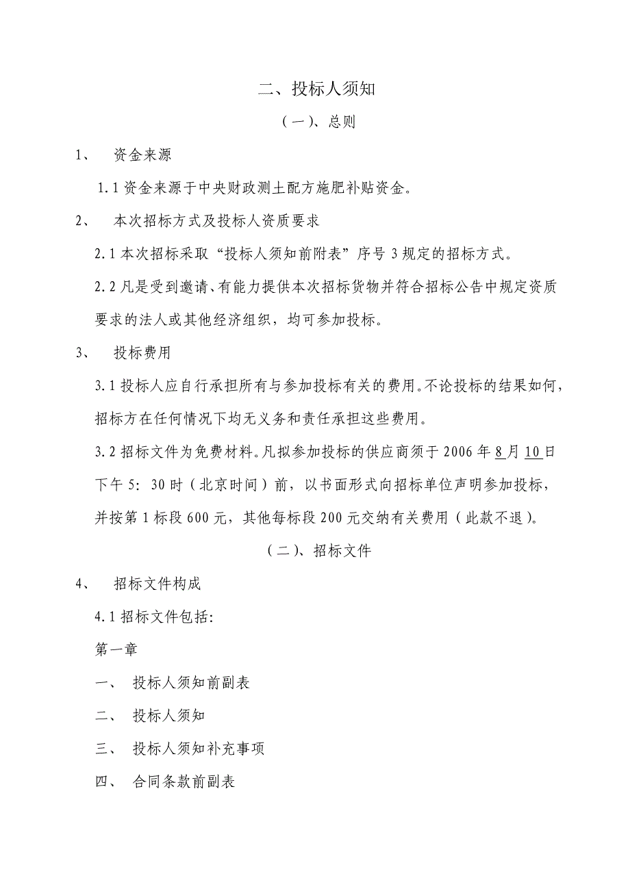 《精编》工程投标人须知前附表_第2页