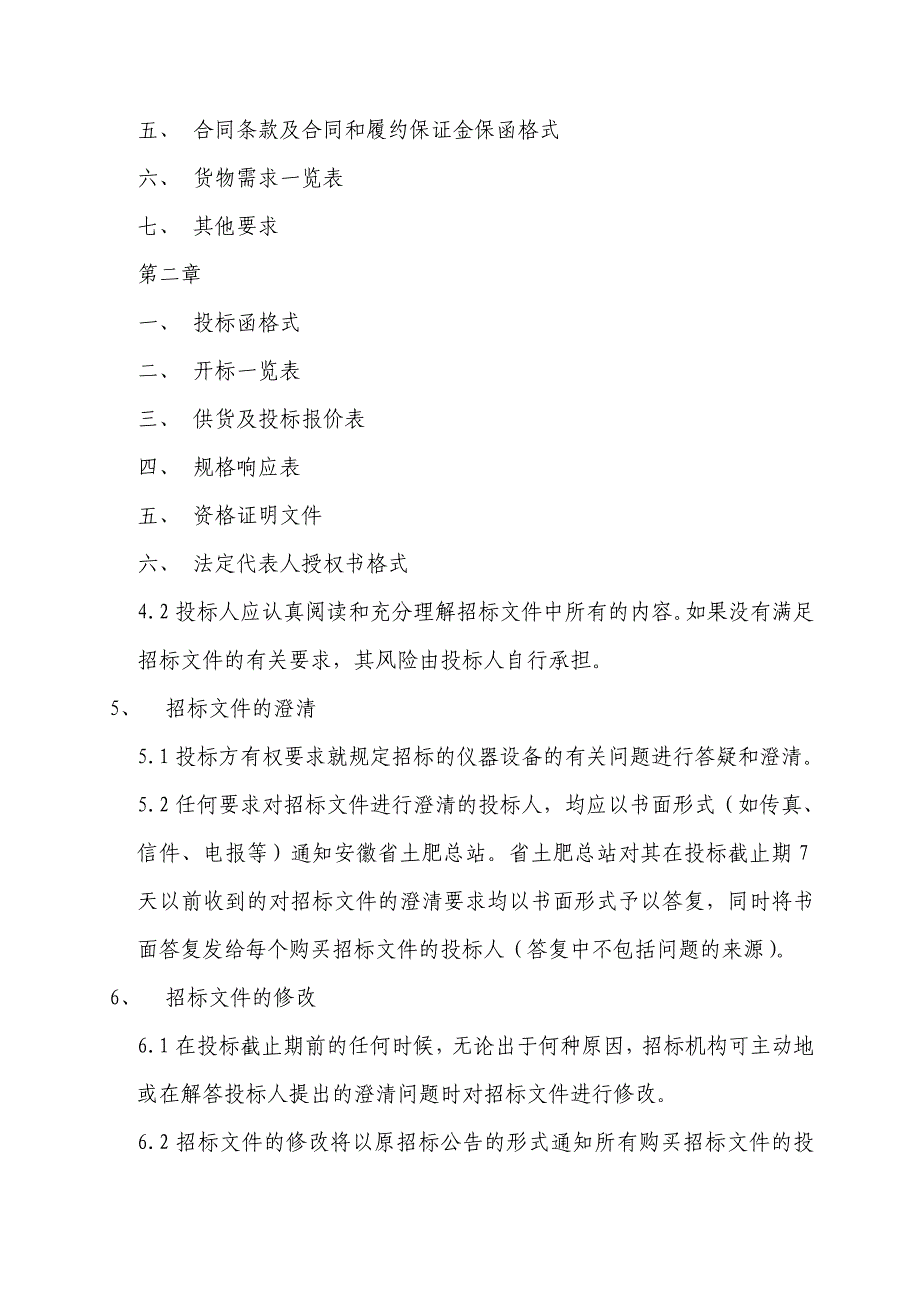 《精编》工程投标人须知前附表_第3页