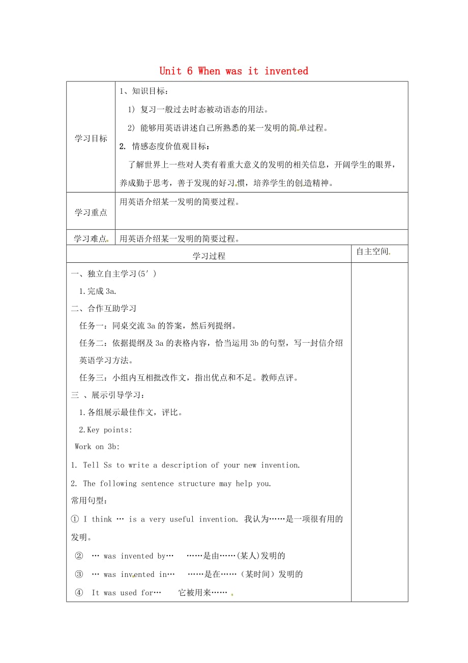 河南省虞城县第一初级中学九年级英语全册 Unit 6 When was it invented Period 7导学案（无答案）（新版）人教新目标版（通用）_第1页