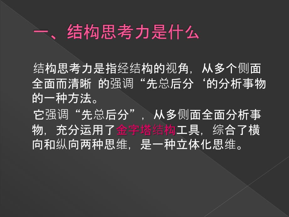 沟通中的结构思考力学习资料_第4页